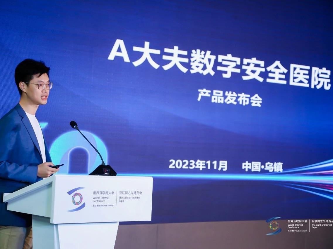 A大夫數(shù)字安全醫(yī)院 A大夫數(shù)字安全醫(yī)院